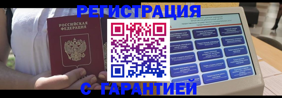 прописка законно в Пыть-Яхе