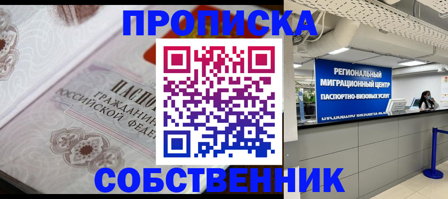 временная регистрация недорого в Пыть-Яхе