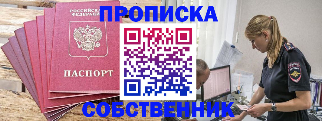 прописка 2025 в Пыть-Яхе