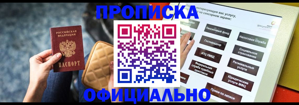 прописка регистрация в Пыть-Яхе